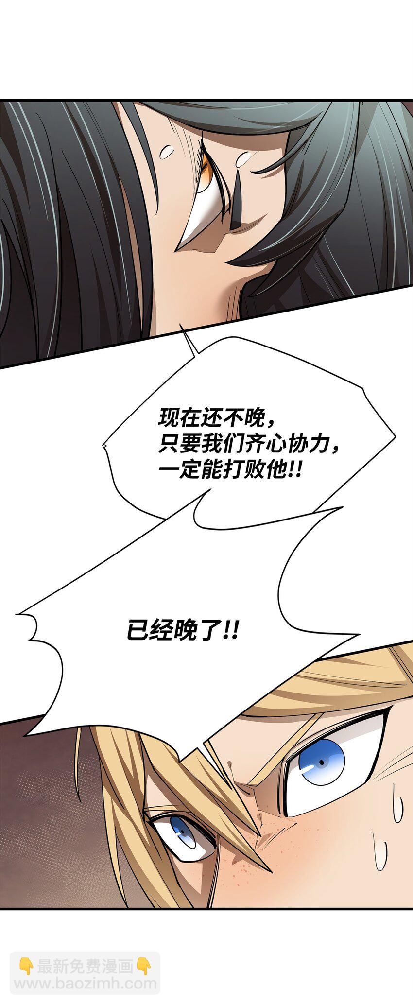 最強飯桶 - 79 師徒重逢(2/2) - 4