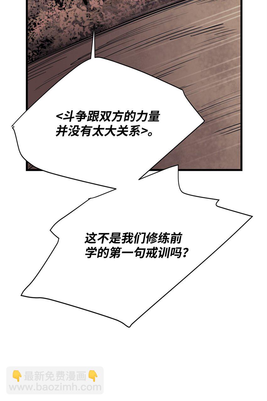 最強飯桶 - 79 師徒重逢(2/2) - 6