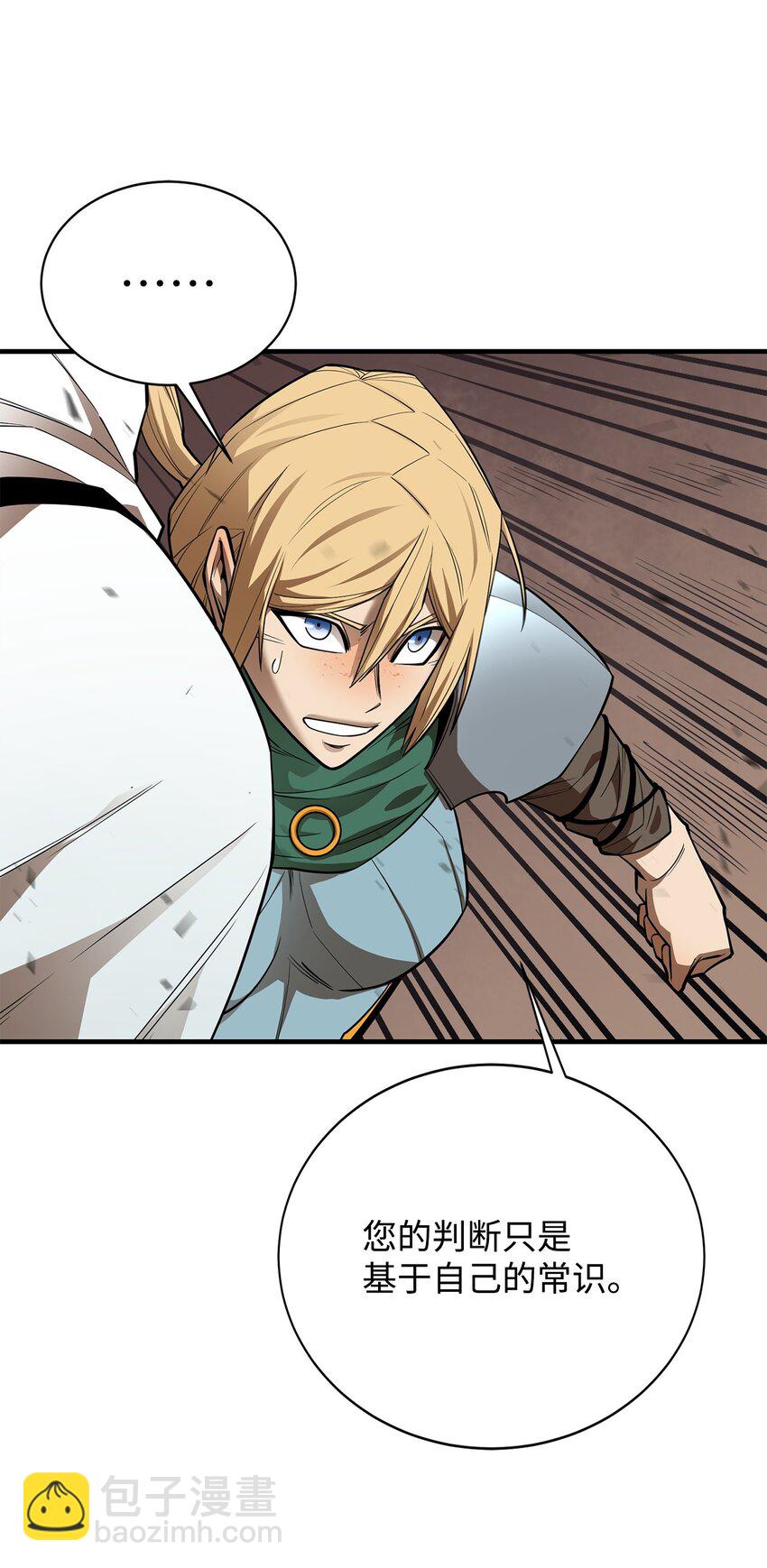 最強飯桶 - 79 師徒重逢(2/2) - 4