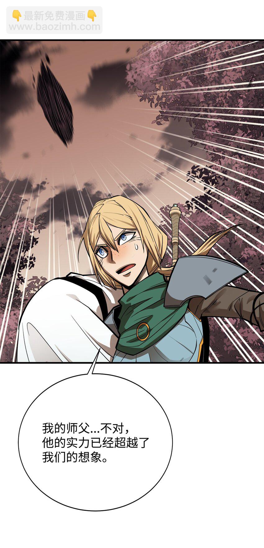 最強飯桶 - 79 師徒重逢(2/2) - 5