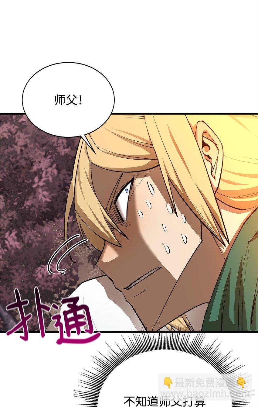 最強飯桶 - 79 師徒重逢(2/2) - 4