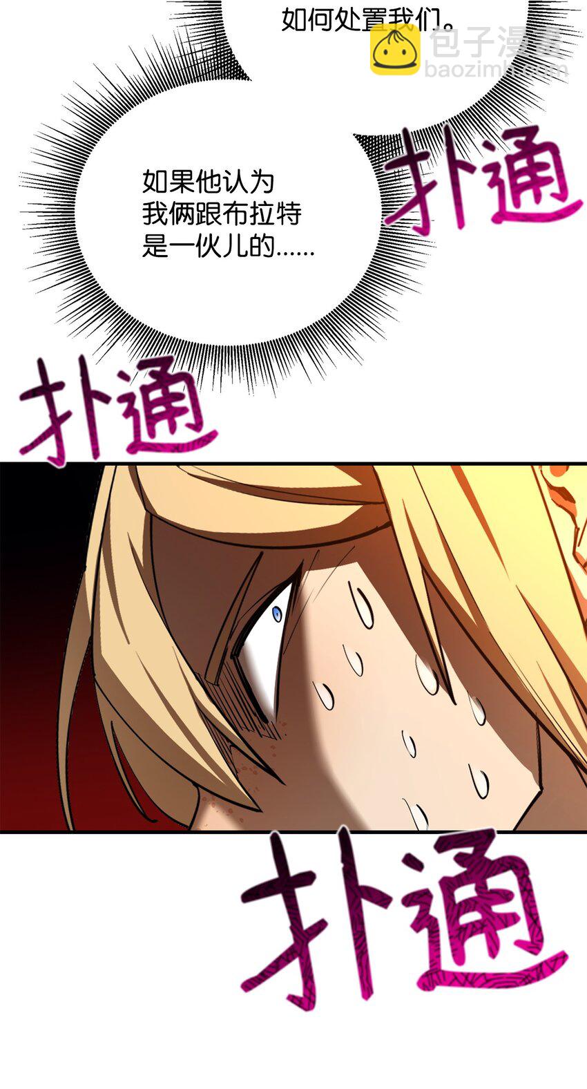 最強飯桶 - 79 師徒重逢(2/2) - 5