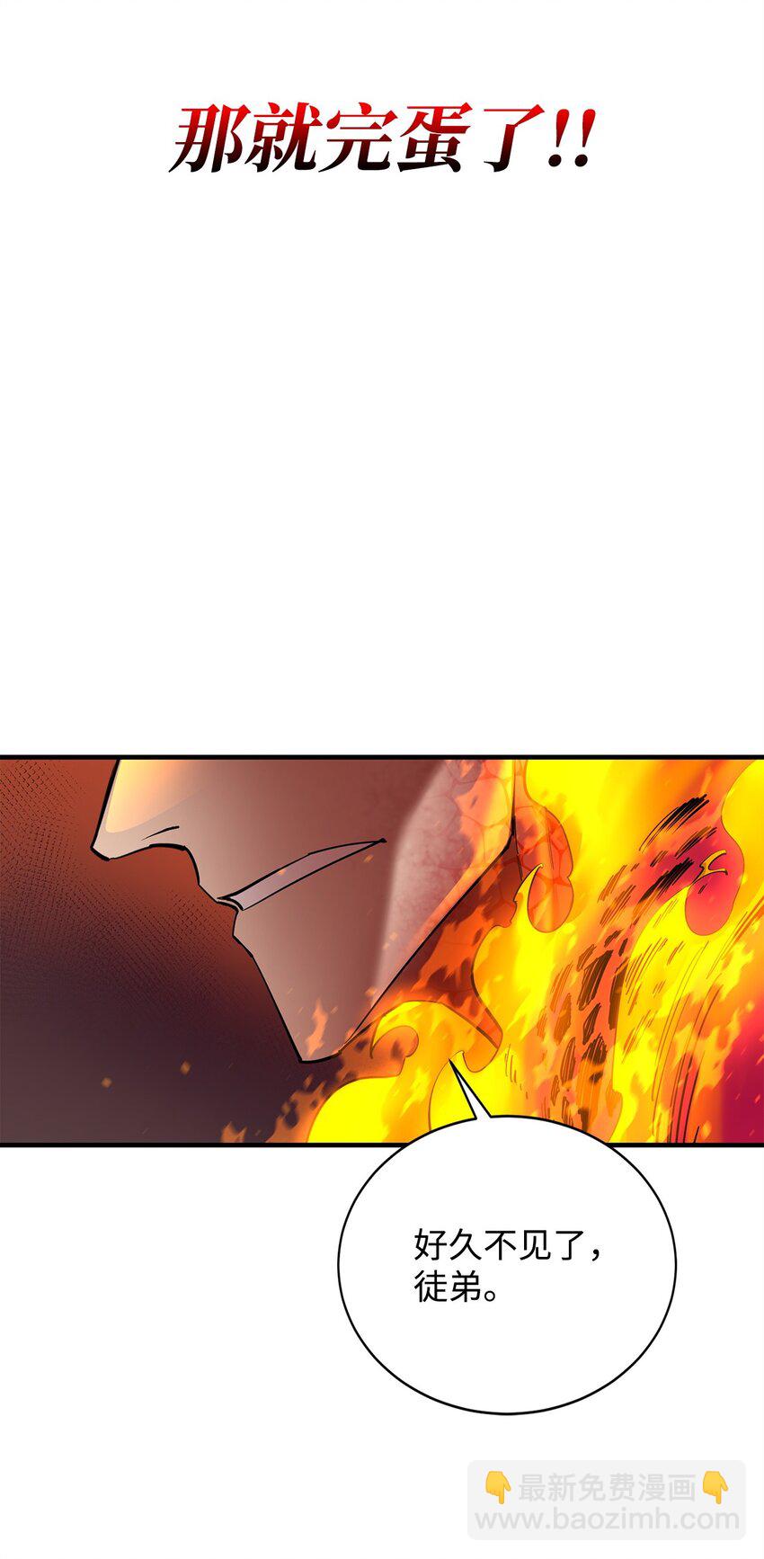 最強飯桶 - 79 師徒重逢(2/2) - 6