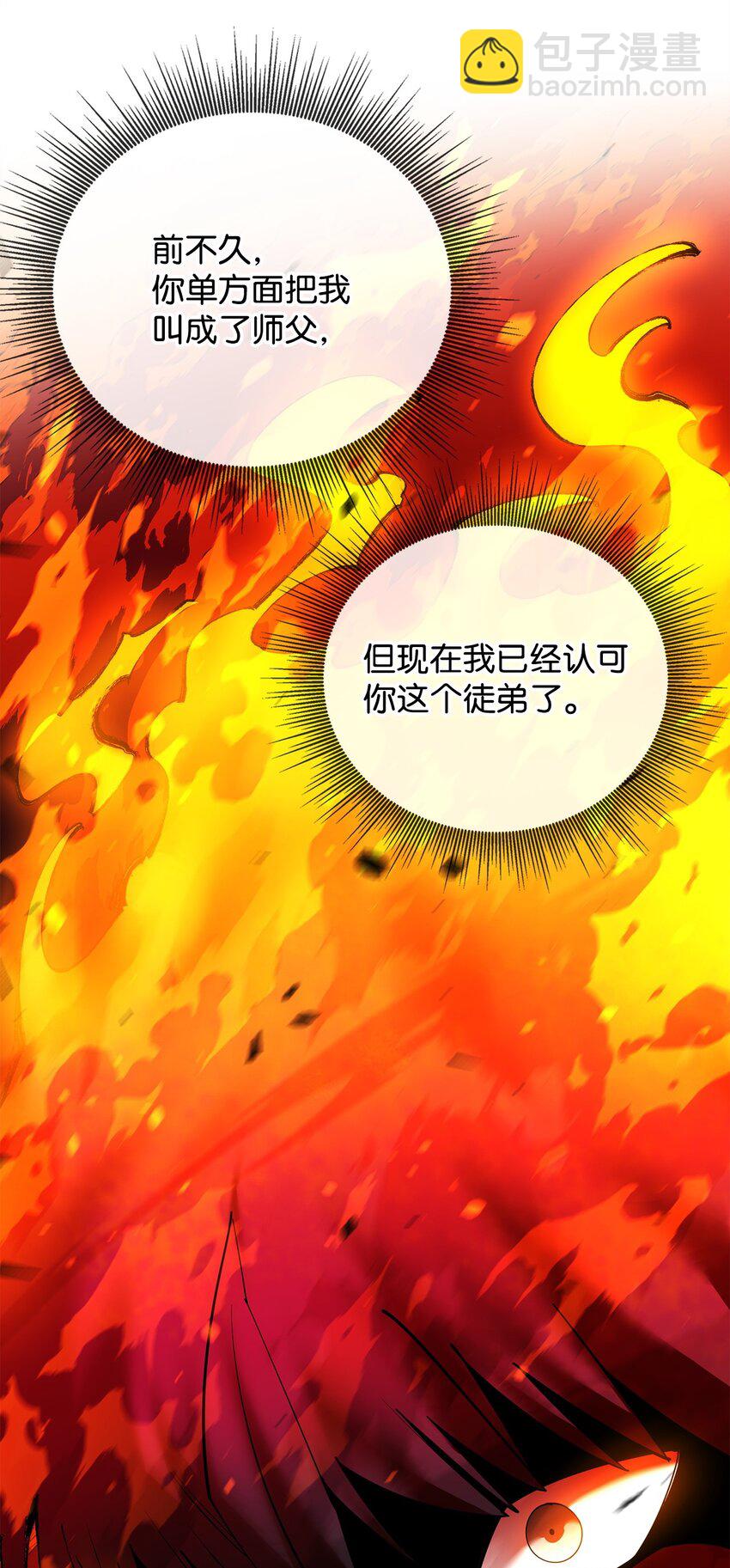 最強飯桶 - 79 師徒重逢(2/2) - 1