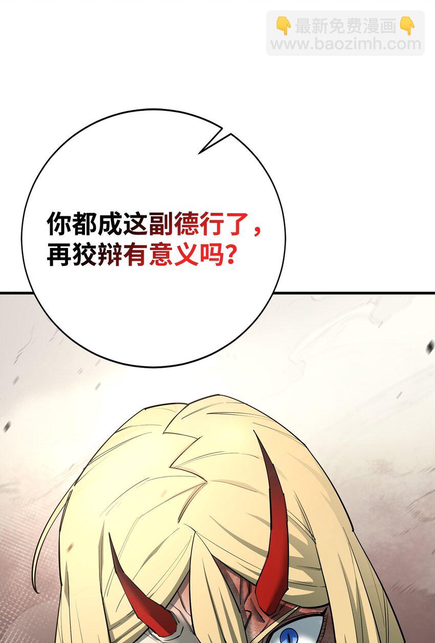 最強飯桶 - 87 戰爭的勝利(1/3) - 2