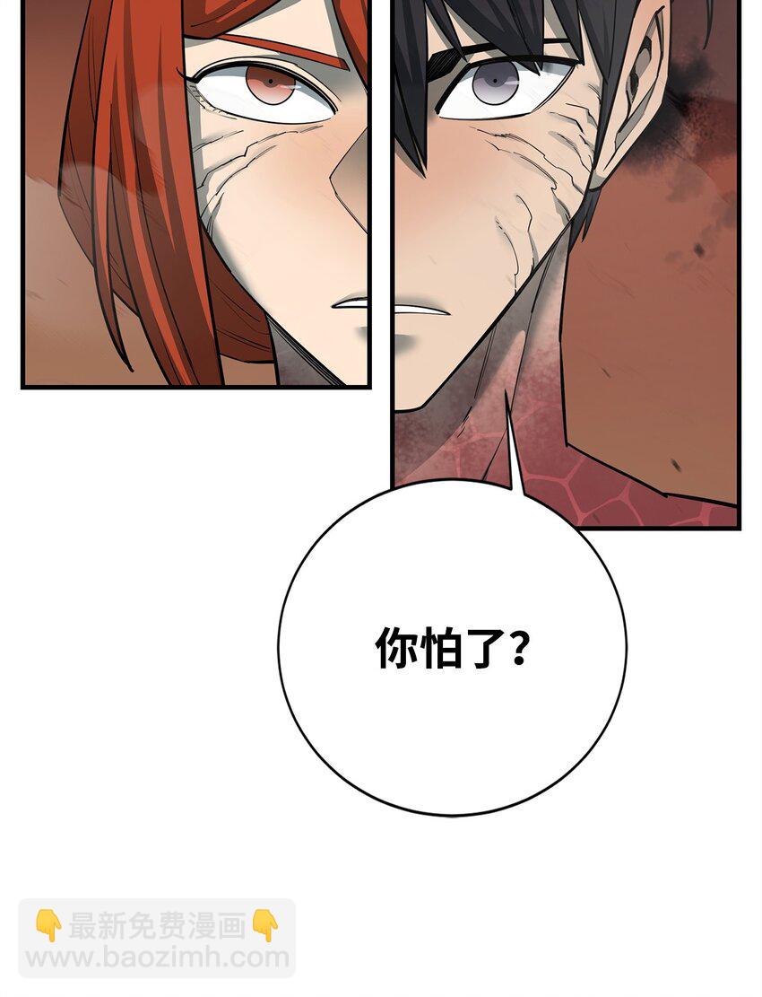 最強飯桶 - 87 戰爭的勝利(1/3) - 6