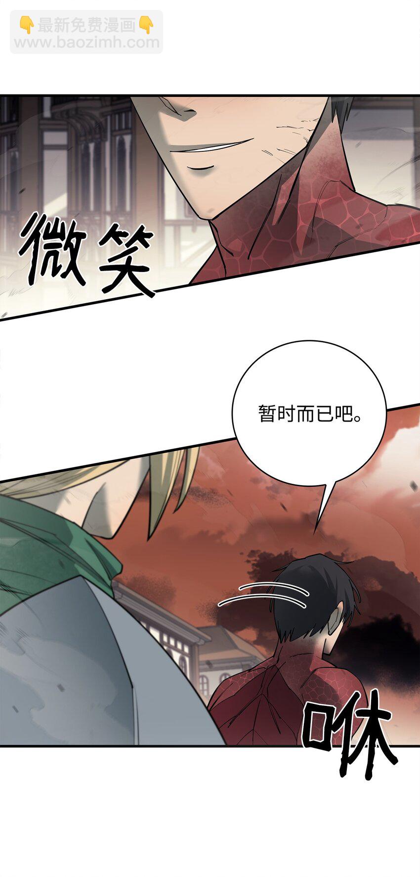 最強飯桶 - 87 戰爭的勝利(1/3) - 8