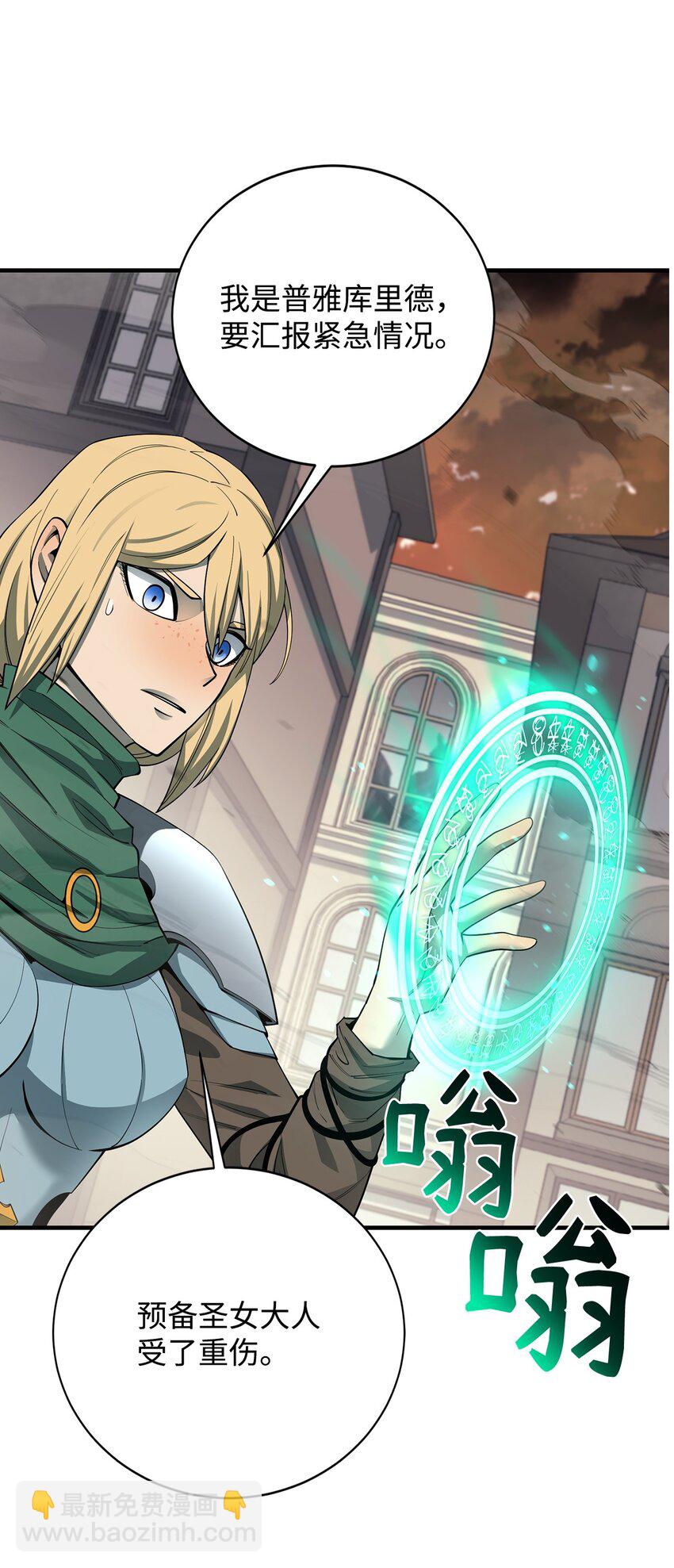 最強飯桶 - 87 戰爭的勝利(1/3) - 6