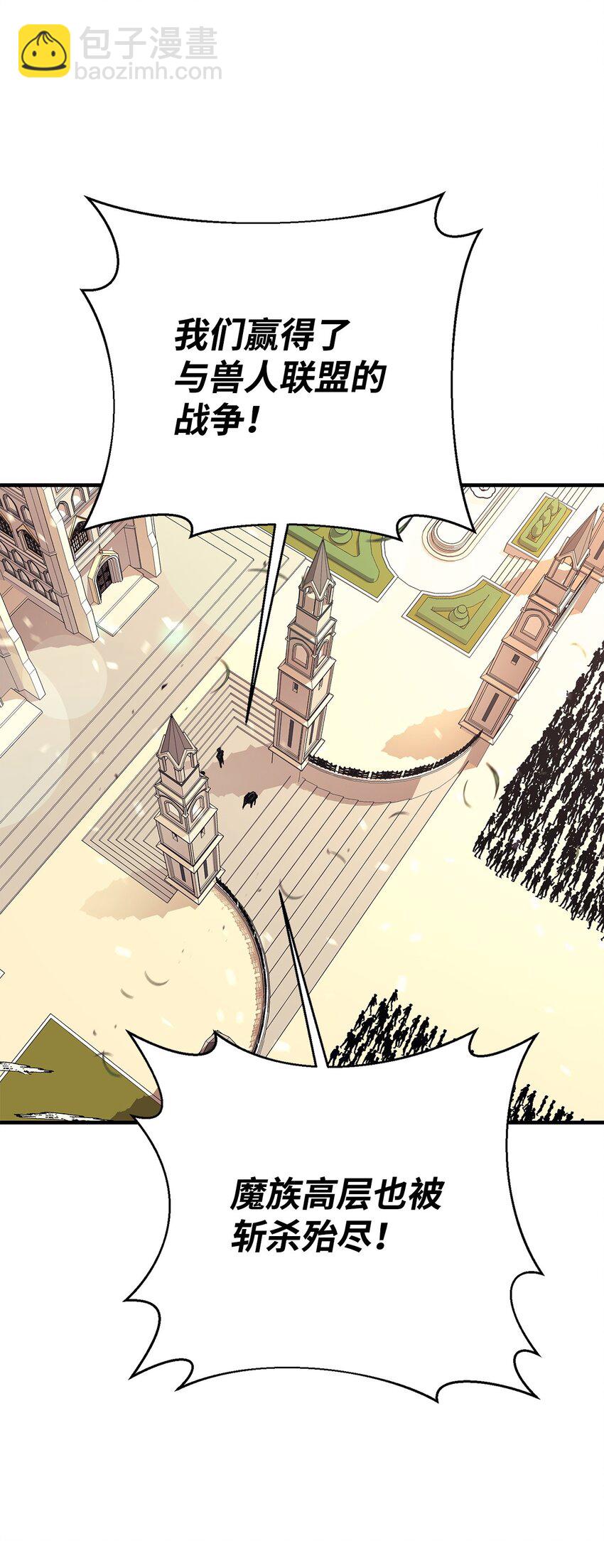 最強飯桶 - 87 戰爭的勝利(1/3) - 7