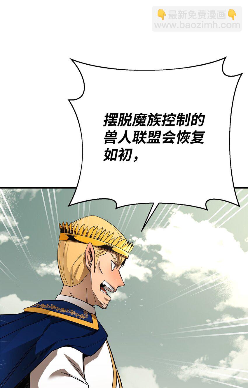 最強飯桶 - 87 戰爭的勝利(1/3) - 8