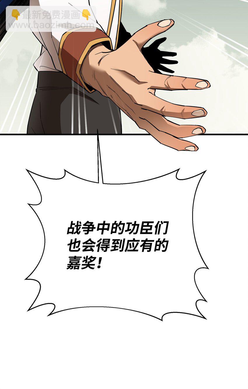 最強飯桶 - 87 戰爭的勝利(1/3) - 1