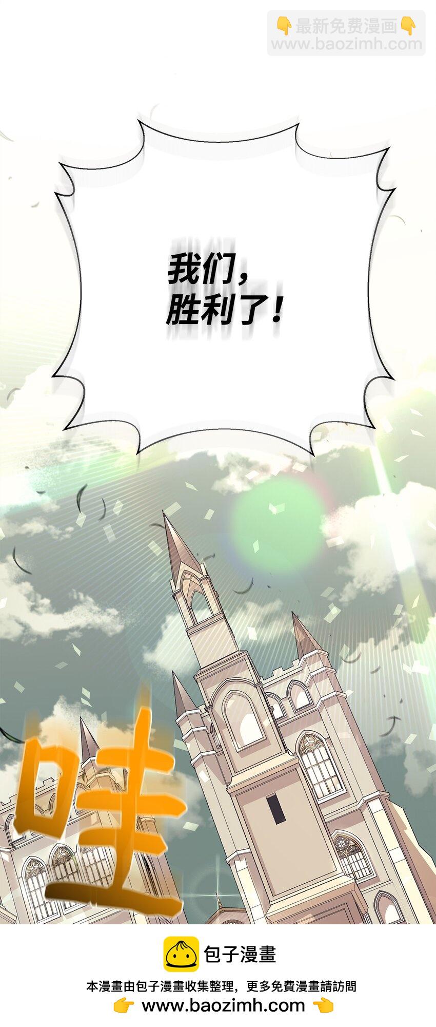 最強飯桶 - 87 戰爭的勝利(1/3) - 2