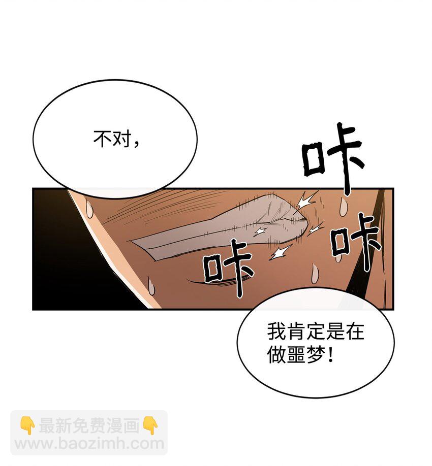 最強飯桶 - 09 暗殺(1/2) - 6