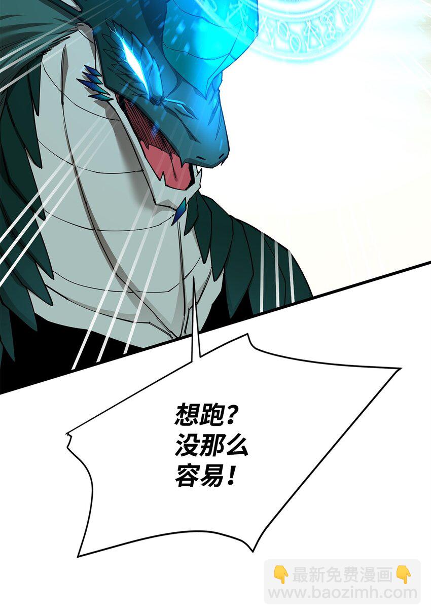 最強飯桶 - 91 大功告成(1/3) - 6