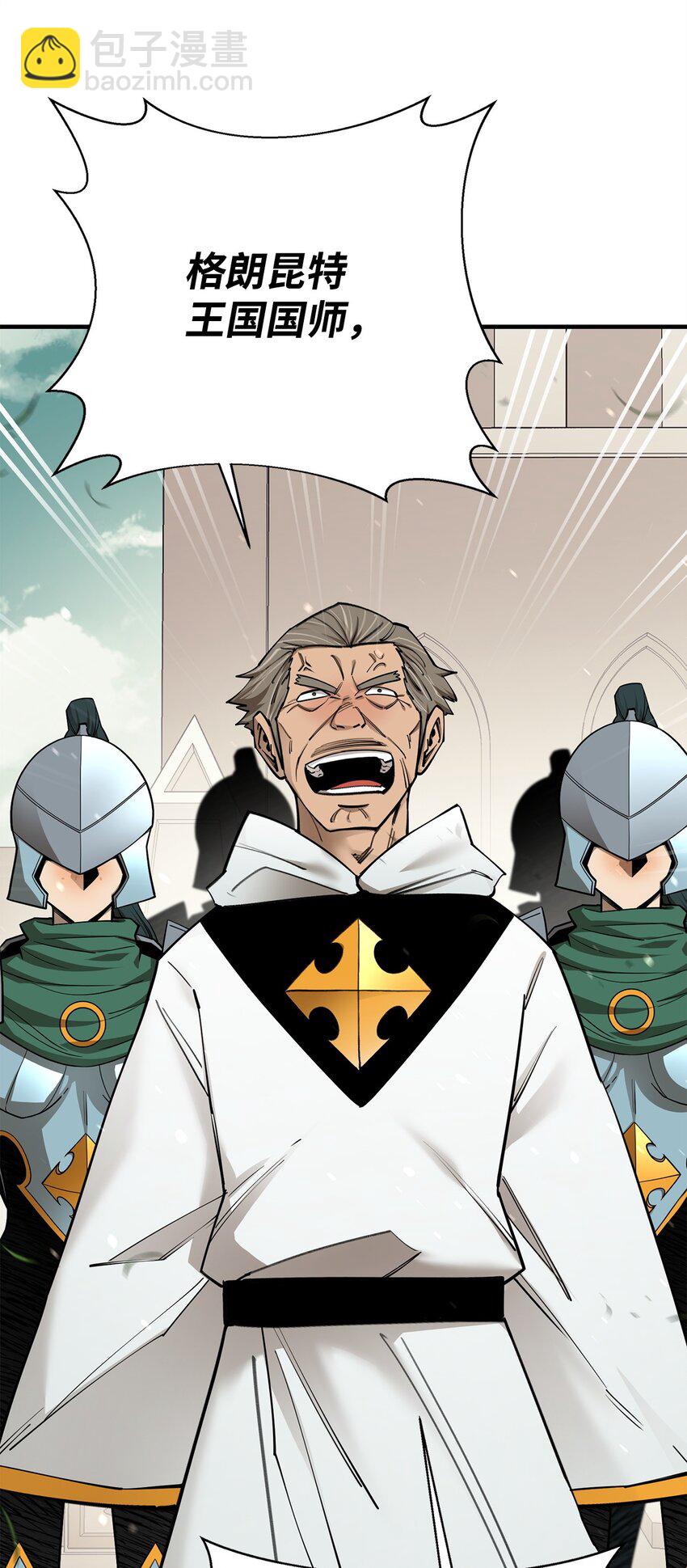 最強飯桶 - 93 宗教審判(3/3) - 1