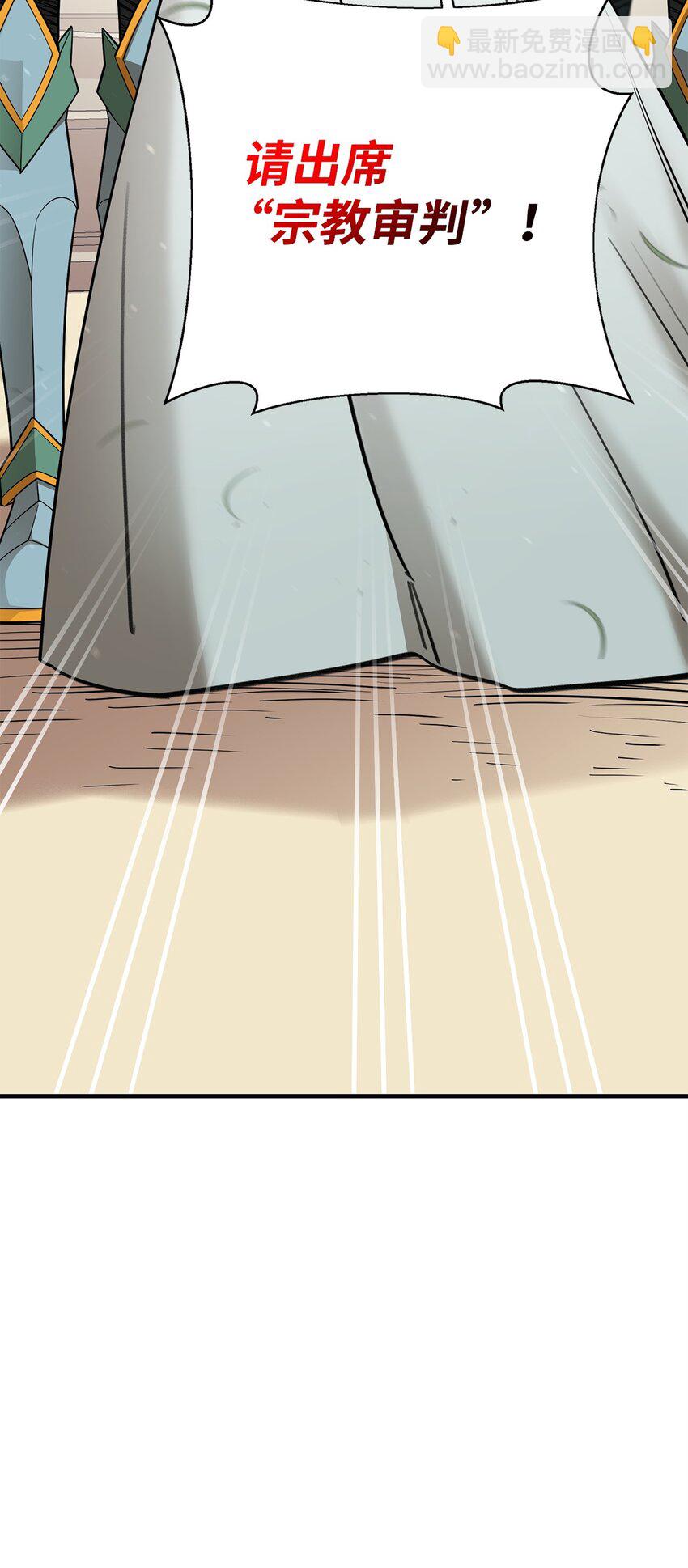 最強飯桶 - 93 宗教審判(3/3) - 2
