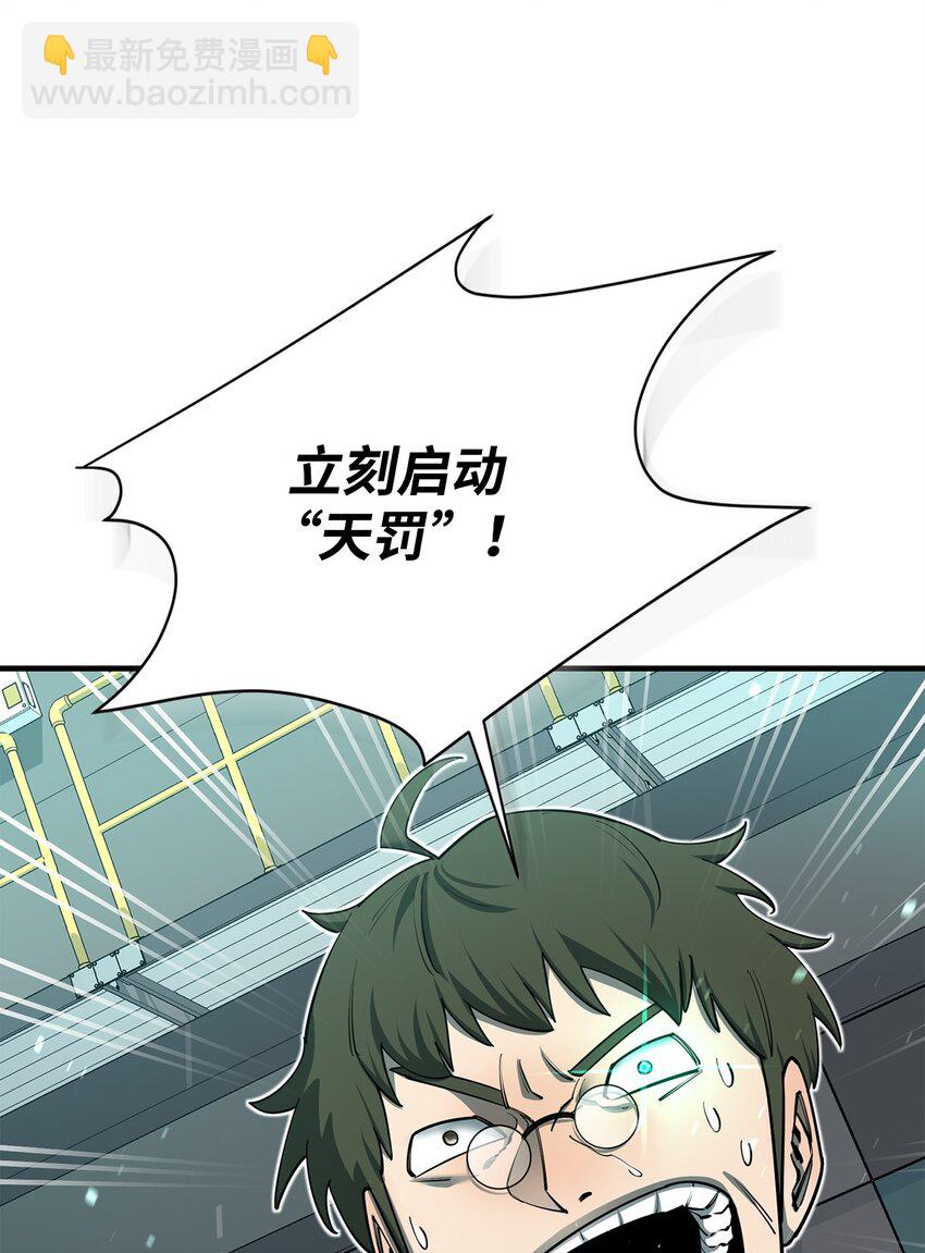 最強飯桶 - 93 宗教審判(2/3) - 8