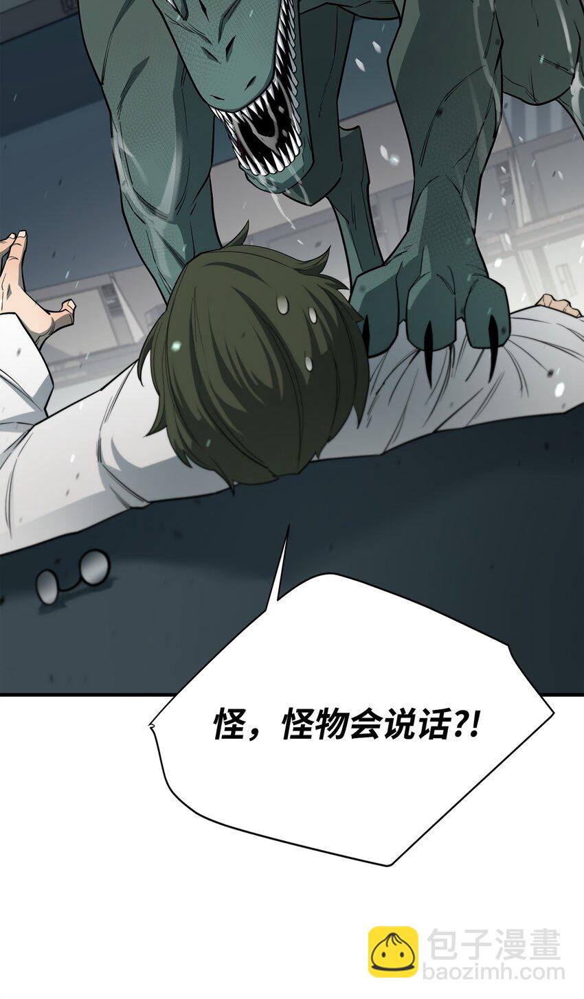 最強飯桶 - 93 宗教審判(2/3) - 6