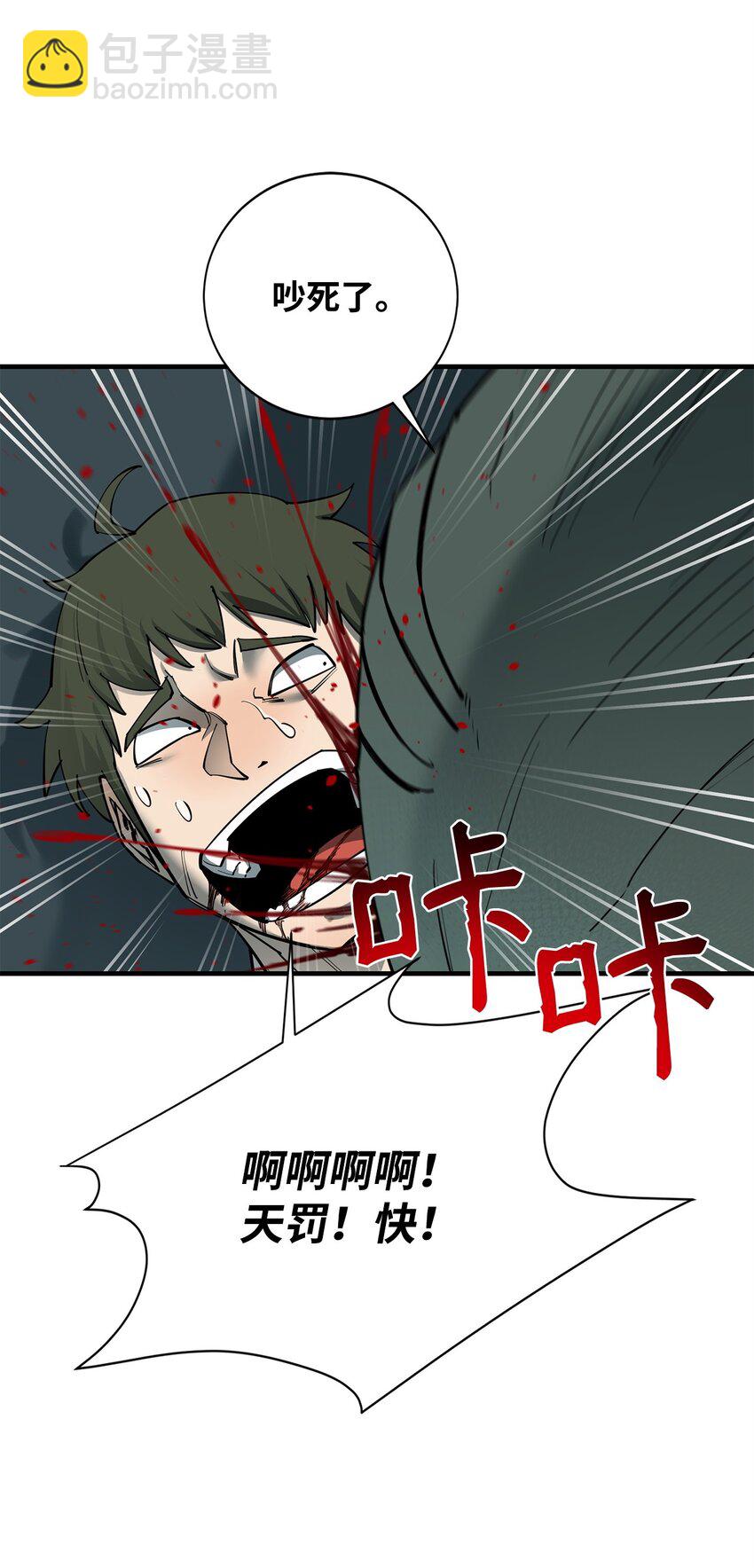 最強飯桶 - 93 宗教審判(2/3) - 7