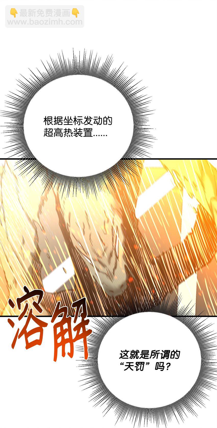 最強飯桶 - 93 宗教審判(2/3) - 1