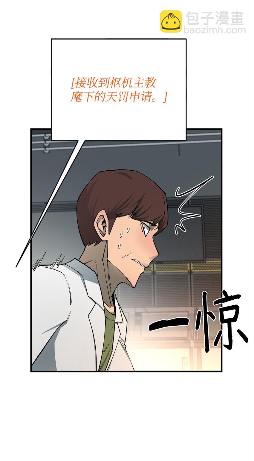 最強飯桶 - 93 宗教審判(2/3) - 5