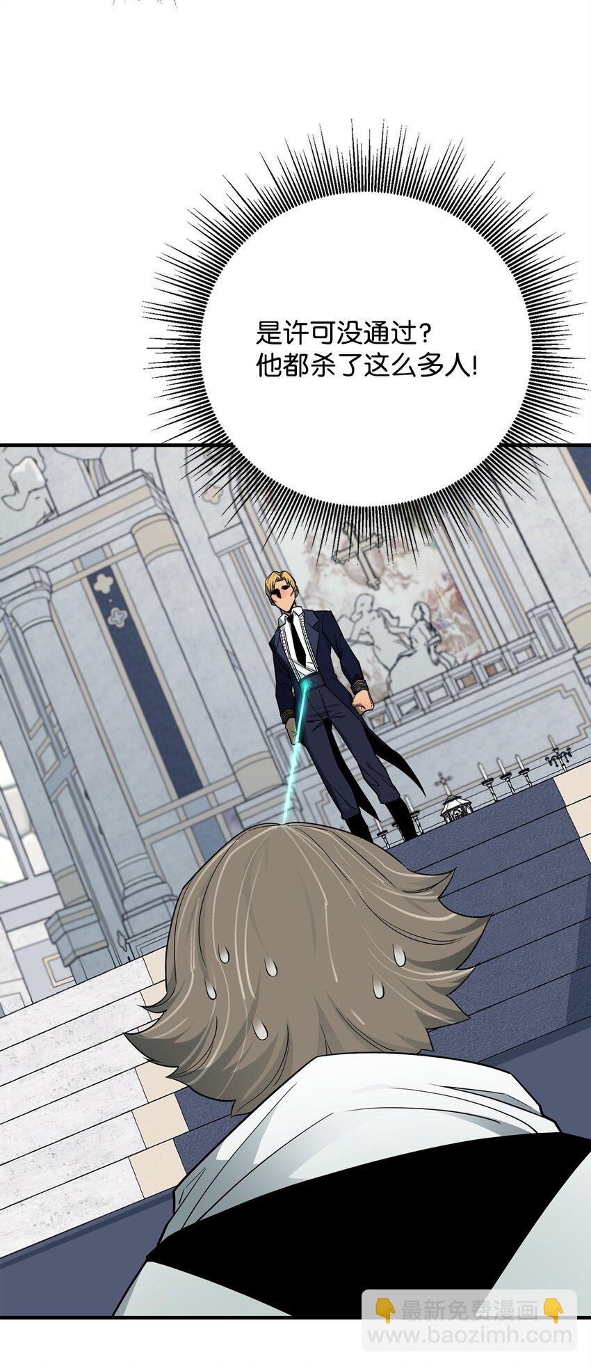 最強飯桶 - 93 宗教審判(2/3) - 7