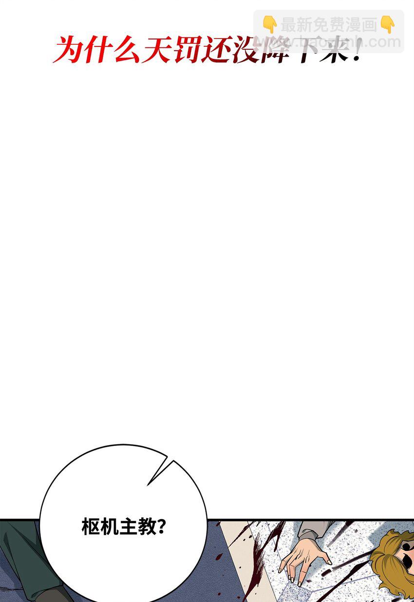 最強飯桶 - 93 宗教審判(2/3) - 8