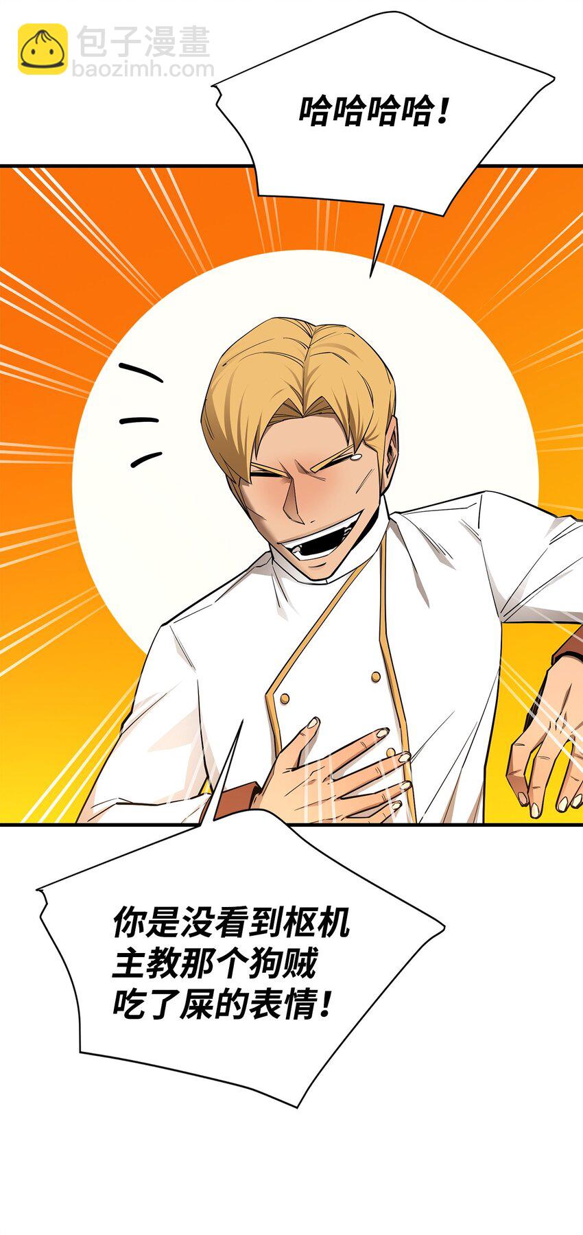 最強飯桶 - 93 宗教審判(2/3) - 5