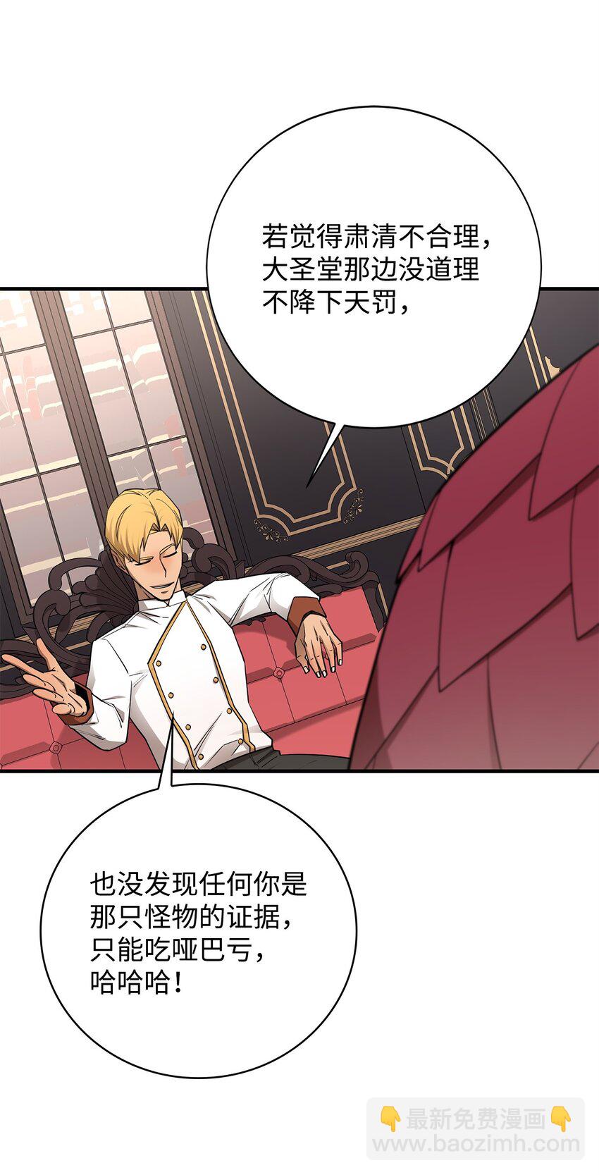 最強飯桶 - 93 宗教審判(2/3) - 7