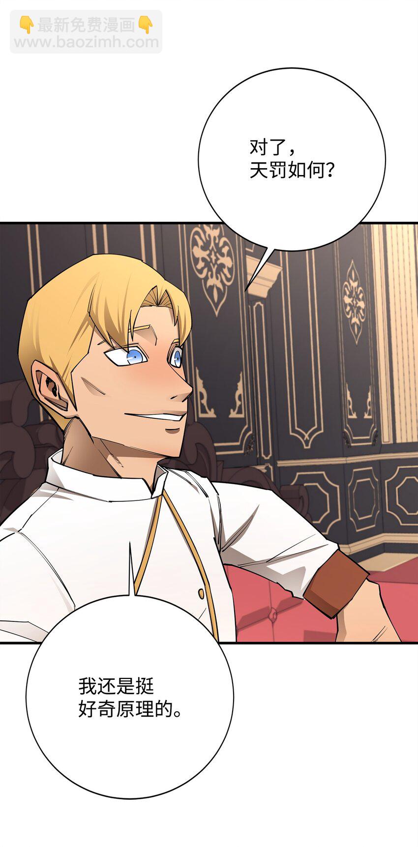 最強飯桶 - 93 宗教審判(2/3) - 8