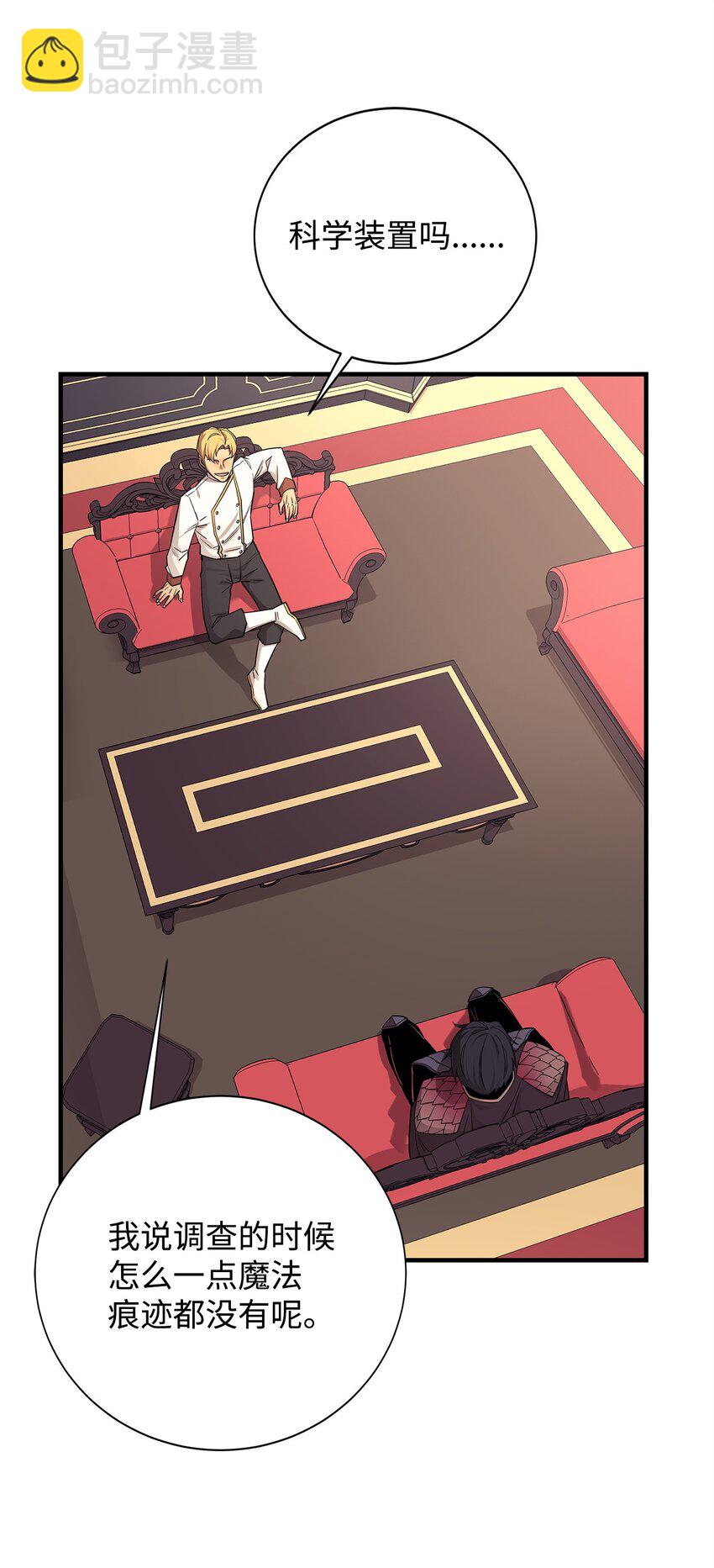 最強飯桶 - 93 宗教審判(2/3) - 4