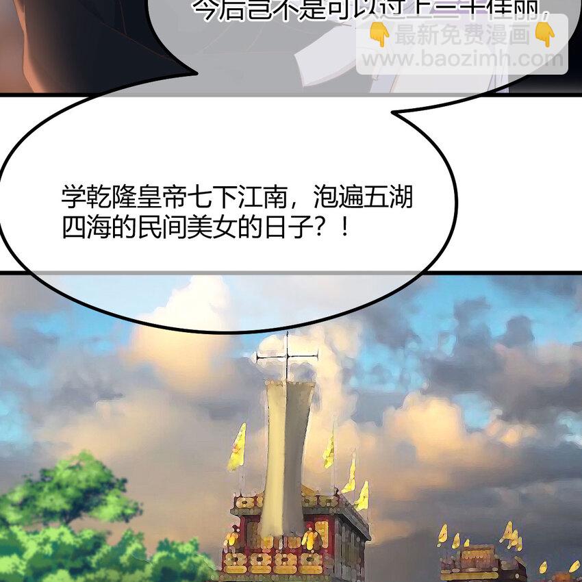 002 召个妃子谈人生(1/2)-第2话