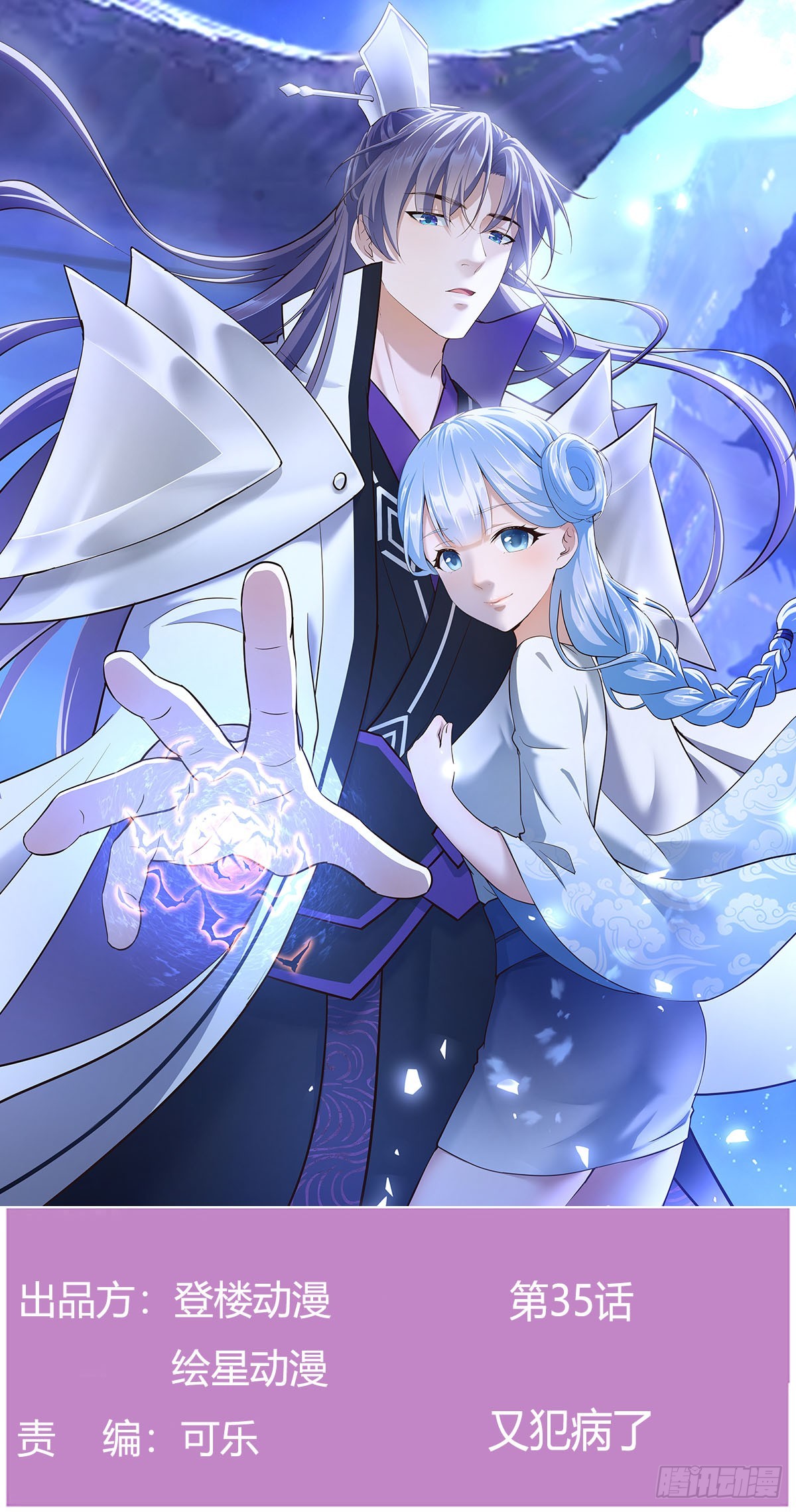 又犯病了(1/2)-第36话