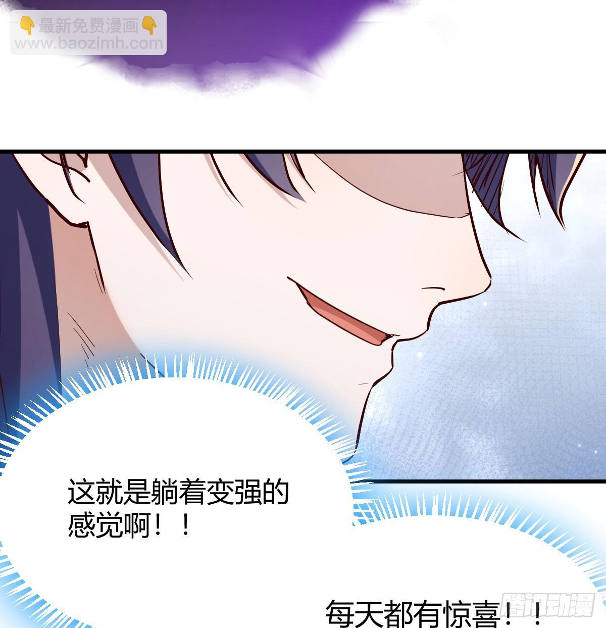 躺着变强(1/2)-第38话