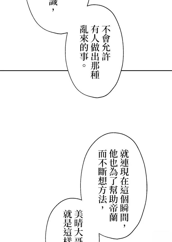 最強高中生的復仇之戰 - 第21話(2/2) - 3