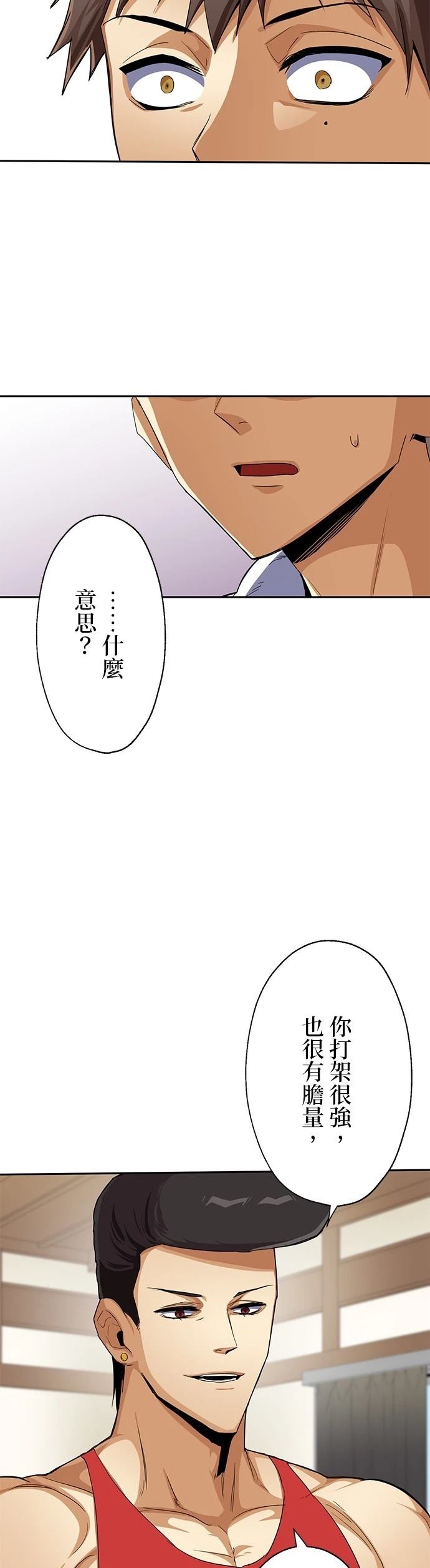 最強高中生的復仇之戰 - 第21話(2/2) - 4
