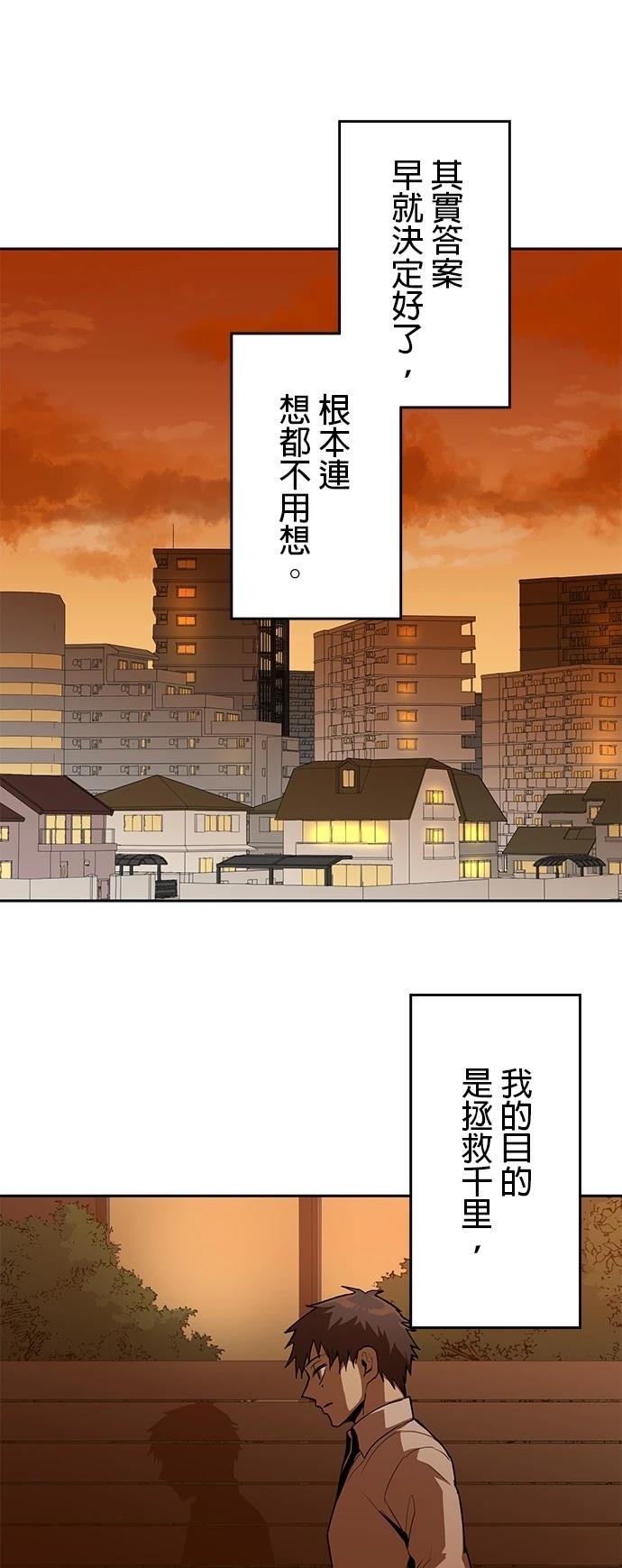 最強高中生的復仇之戰 - 第21話(2/2) - 3