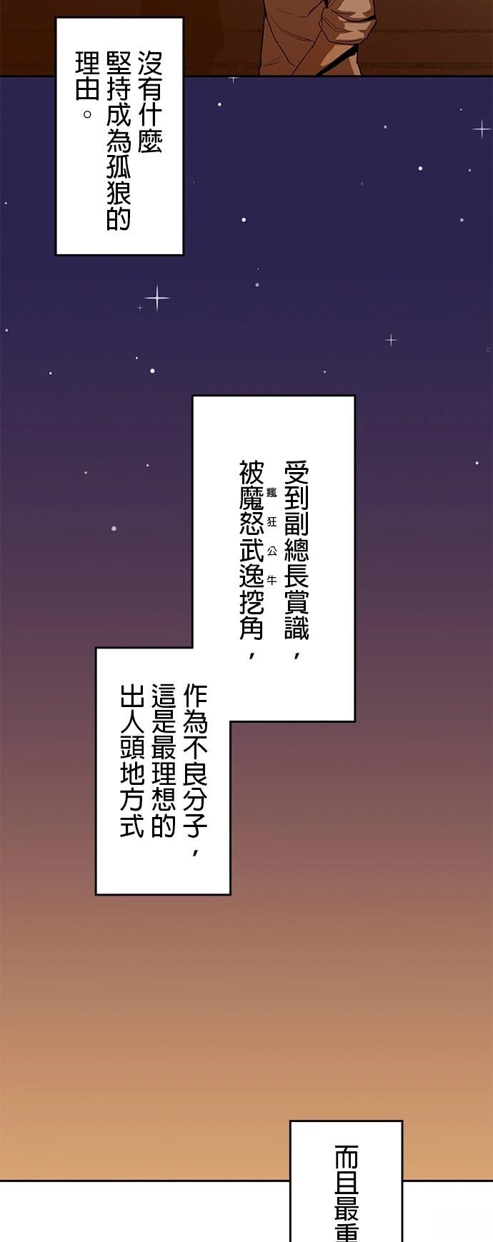 最強高中生的復仇之戰 - 第21話(2/2) - 4