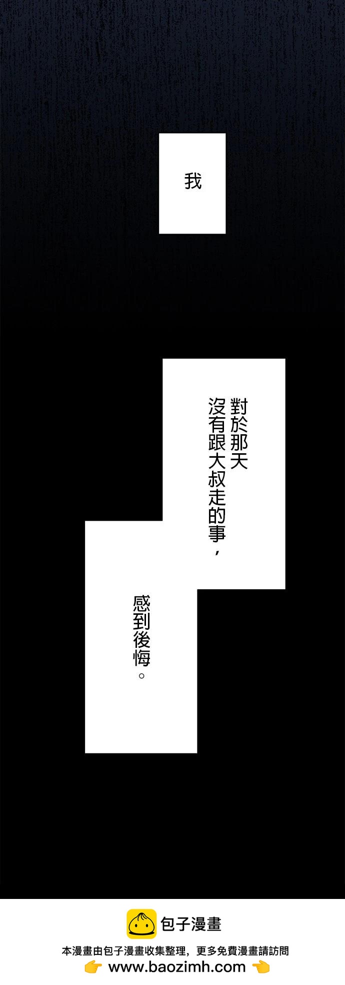 最強高中生的復仇之戰 - 第21話(2/2) - 2
