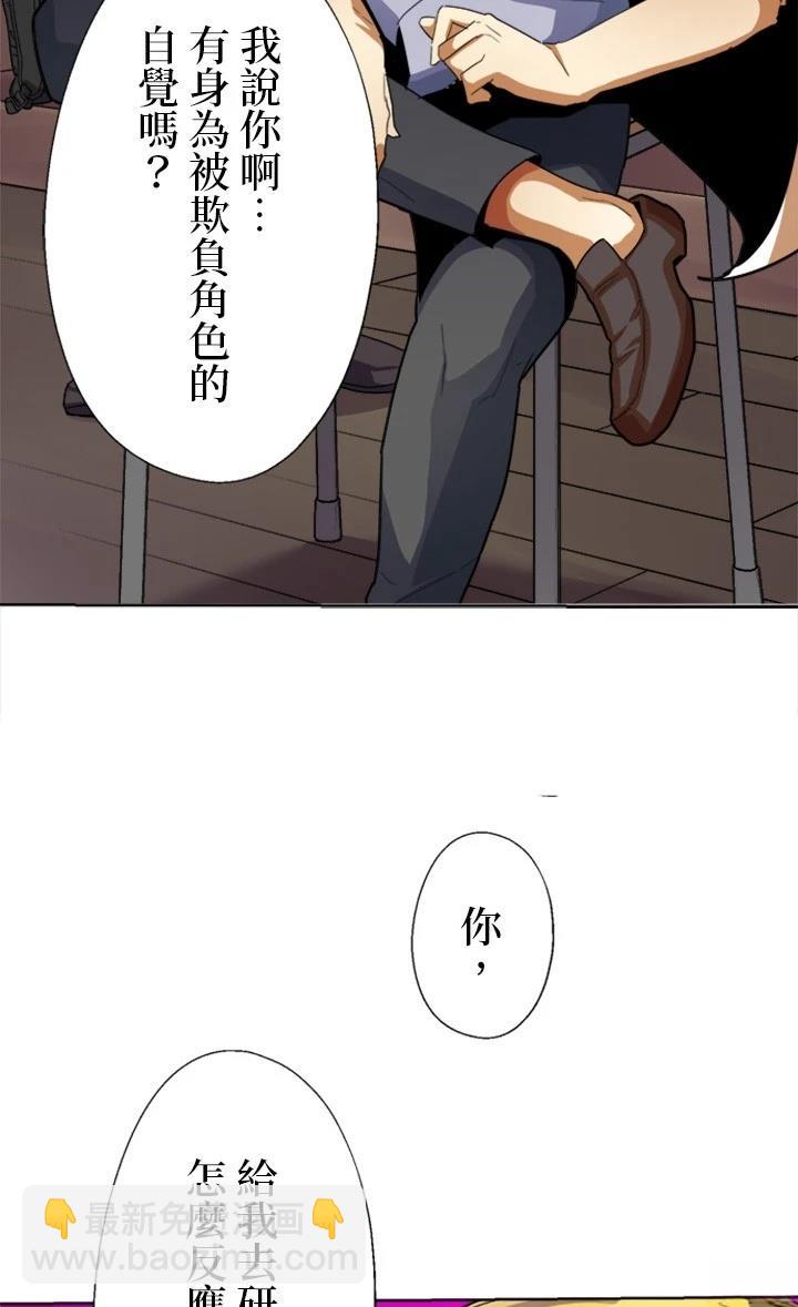 最強高中生的復仇之戰 - 第9話 - 4