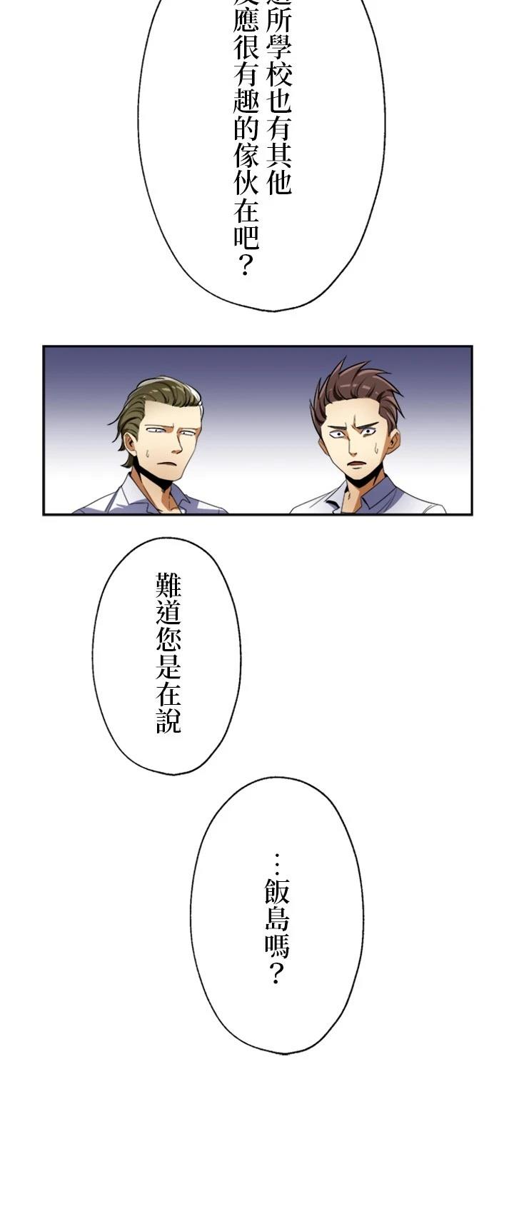 最強高中生的復仇之戰 - 第9話 - 6