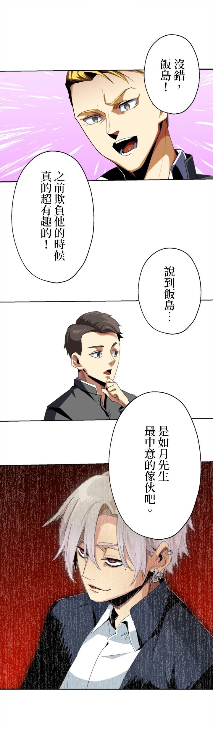 最強高中生的復仇之戰 - 第9話 - 1