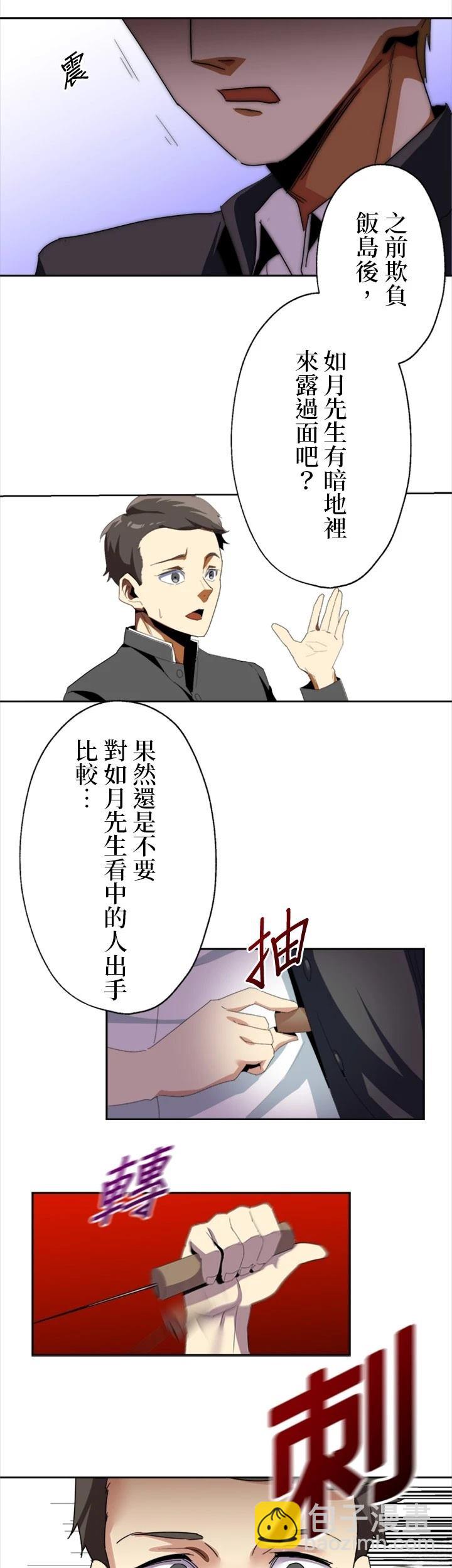 最強高中生的復仇之戰 - 第9話 - 2
