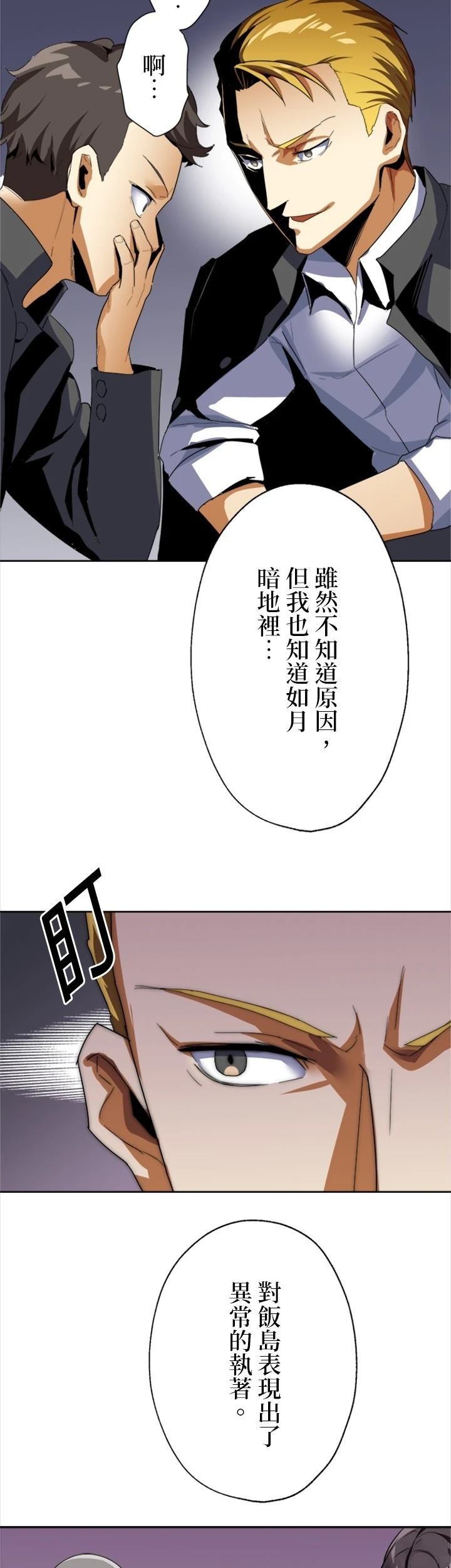 最強高中生的復仇之戰 - 第9話 - 4