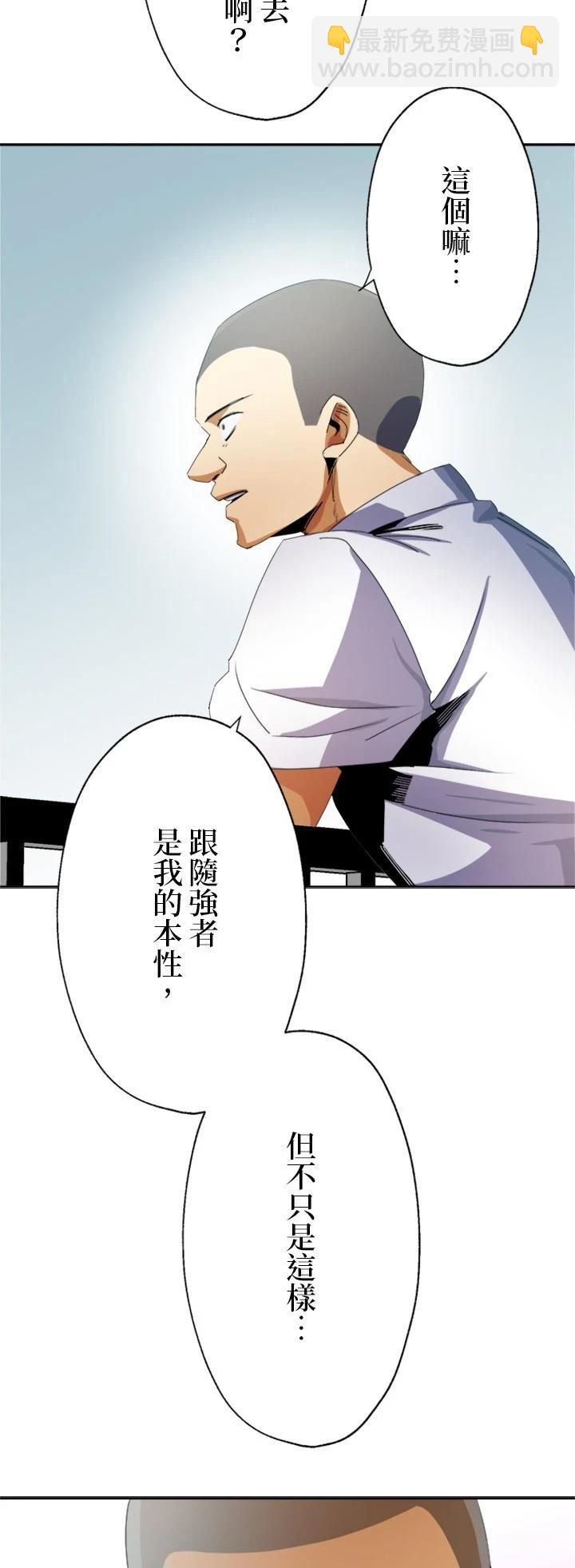最強高中生的復仇之戰 - 第9話 - 3