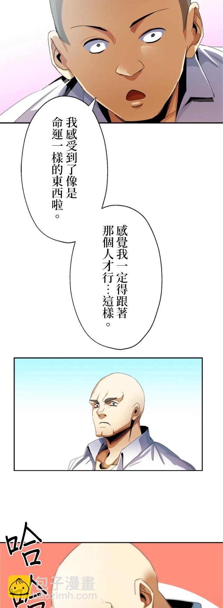 最強高中生的復仇之戰 - 第9話 - 4
