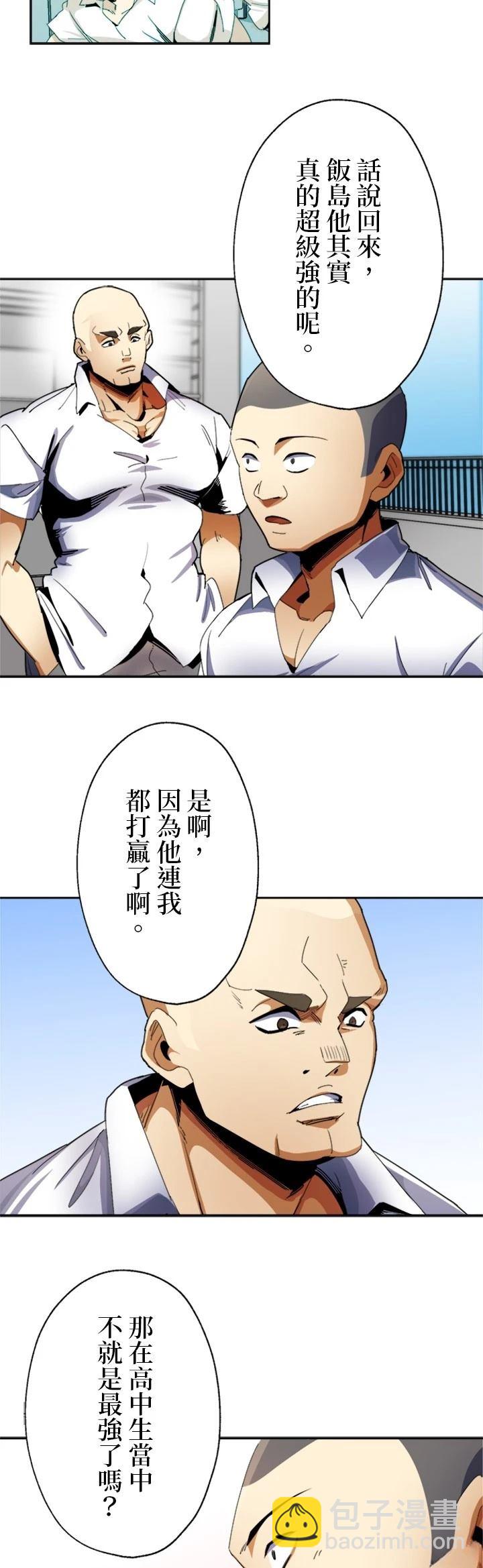 最強高中生的復仇之戰 - 第9話 - 2