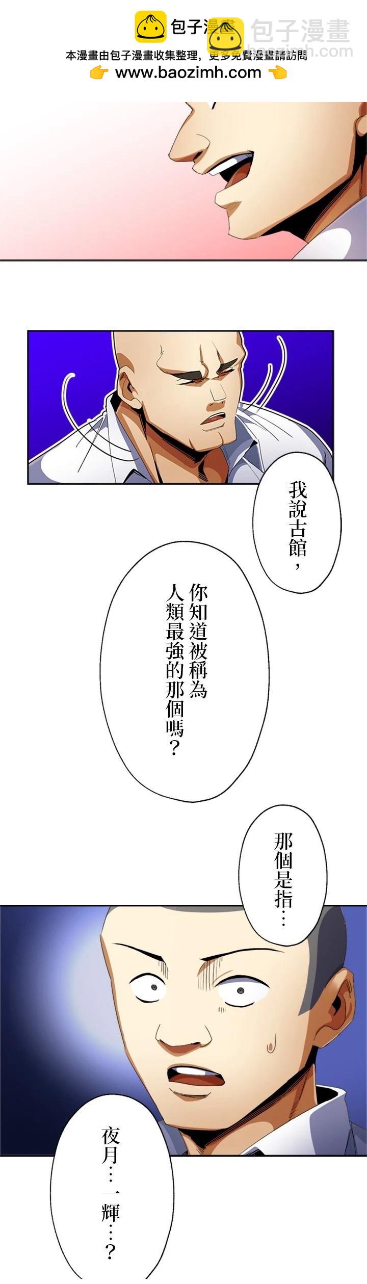 最強高中生的復仇之戰 - 第9話 - 3