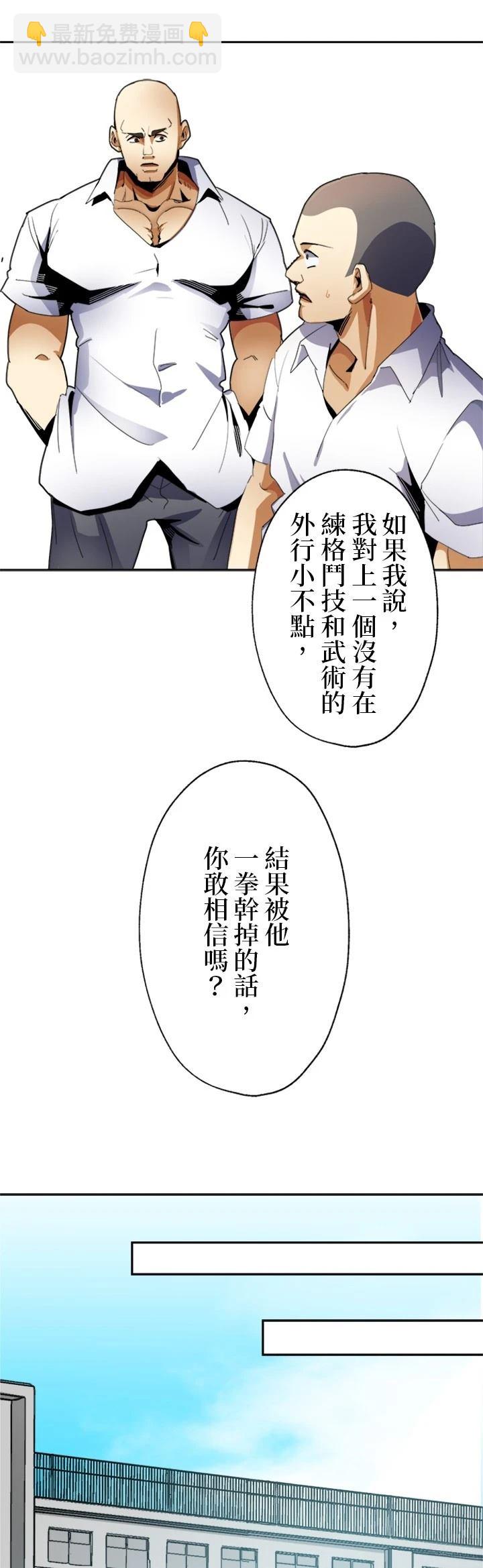 最強高中生的復仇之戰 - 第9話 - 4