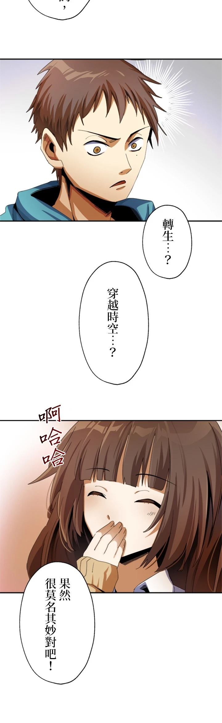 最強高中生的復仇之戰 - 第9話 - 6